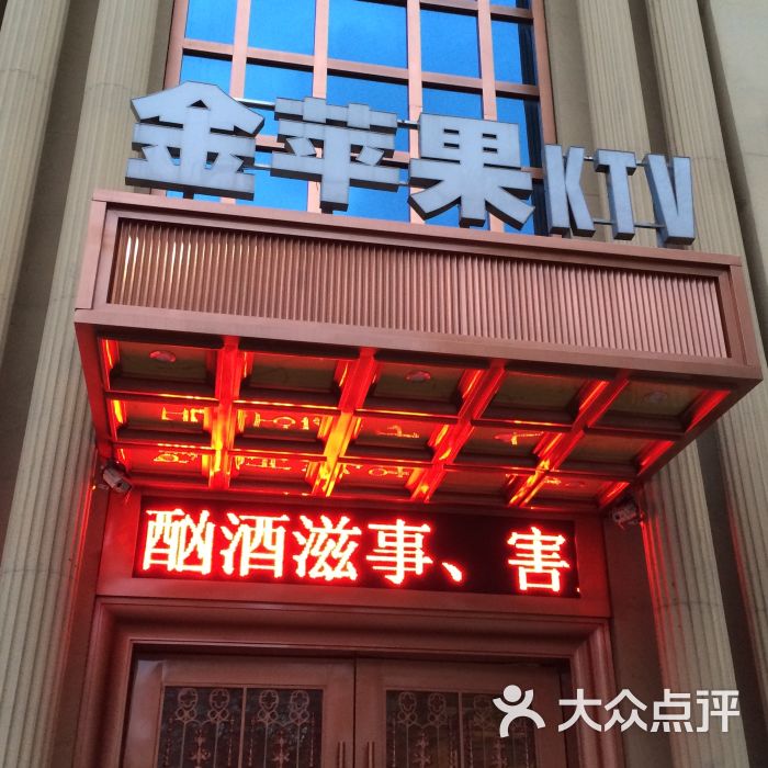 金苹果娱乐会所图片 - 第17张