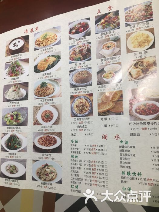 巴依老爷新疆美食(中粮万科长阳半岛店)菜单图片 第7张