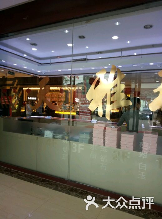 天雅珠宝城-图片-北京