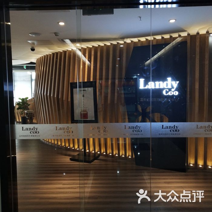 landy coo蓝蒂蔻半永久皮肤管理中心