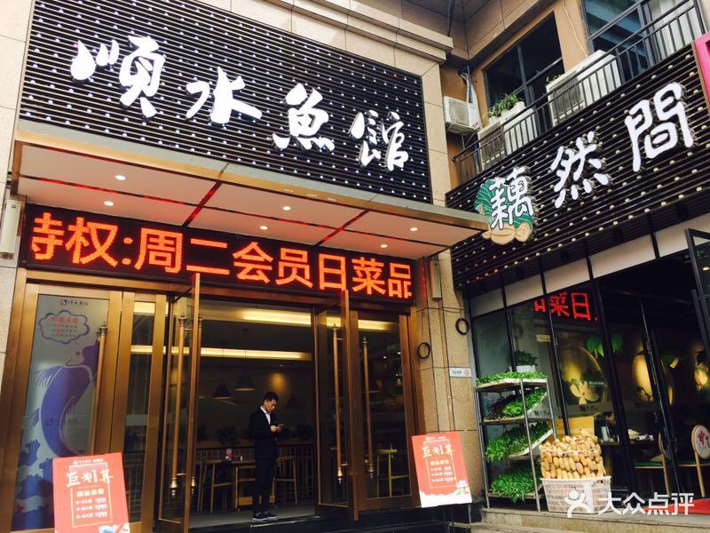 藕然间·顺水鱼馆(茶园店)图片 第337张