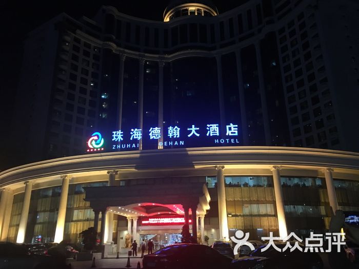 珠海德翰大酒店图片 第10张