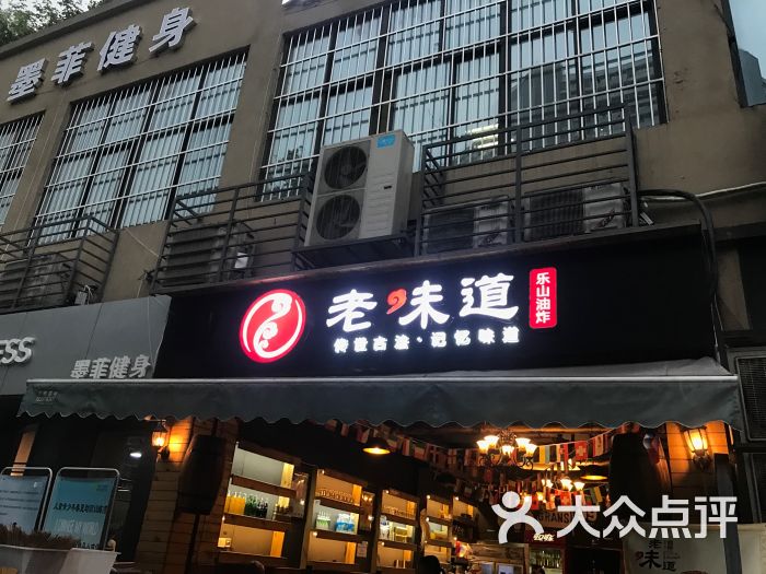 老味道乐山油炸串串图片 第434张