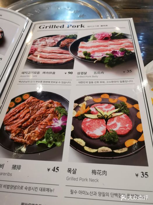 百年之客韩国正宗烤肉(新北万达店)菜单图片 - 第183张