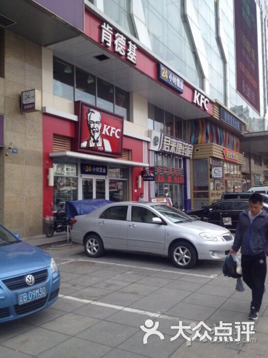 肯德基(新马栏店-图片-大连美食-大众点评网