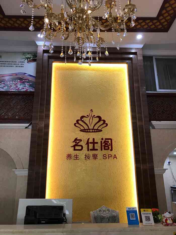 名仕阁spa按摩中心