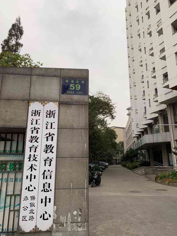 浙江师范大学杭州幼儿师范学院 大众点评