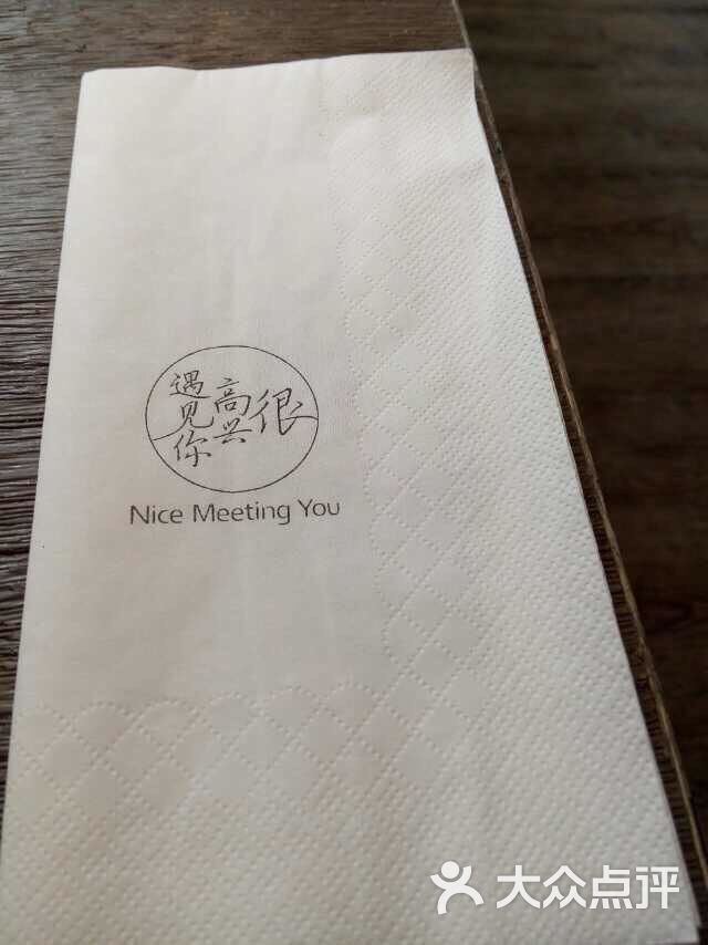 很高兴遇见你(长江路旗舰店)