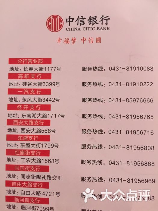 中信银行(长春西安大路支行)图片 - 第5张
