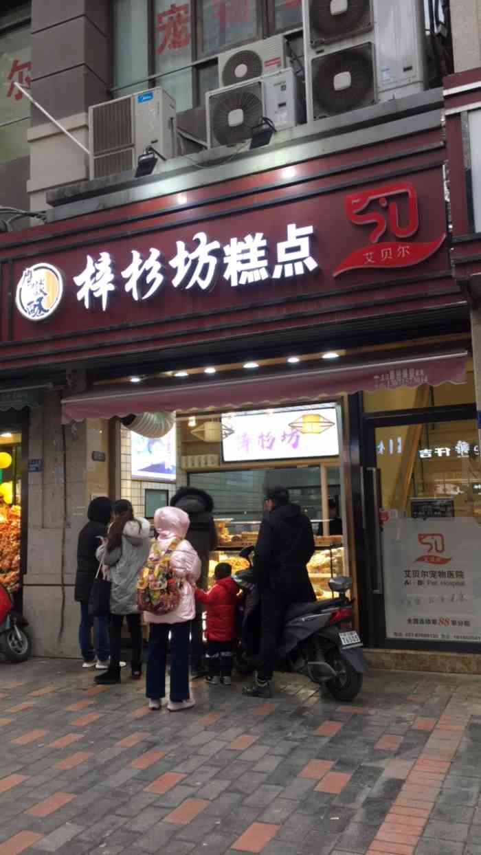 鹰谈酥梓杉坊糕点(保利时代店"一家在保利时代新开的糕点房.