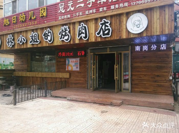 林小姐的烤肉店(南岗店)牌匾图片 - 第532张