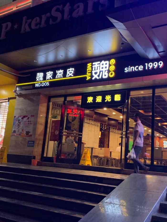 魏家凉皮(儿童医院店)