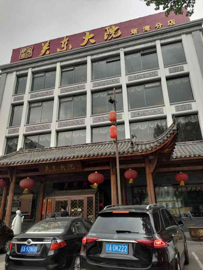 关东大院(塔湾分店)-"这家东北菜馆,很正宗.最吸引我.