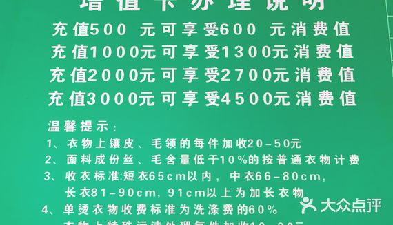 干洗多少钱 大众点评