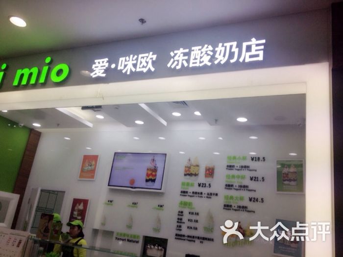 eimio爱咪欧冻酸奶(凯德mall太阳宫店)