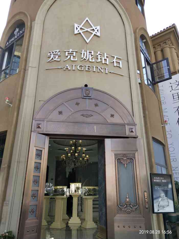 爱克妮钻石(昆明公园1903店)