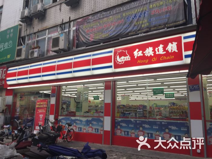 红旗超市(新华社区分场店)图片 第2张