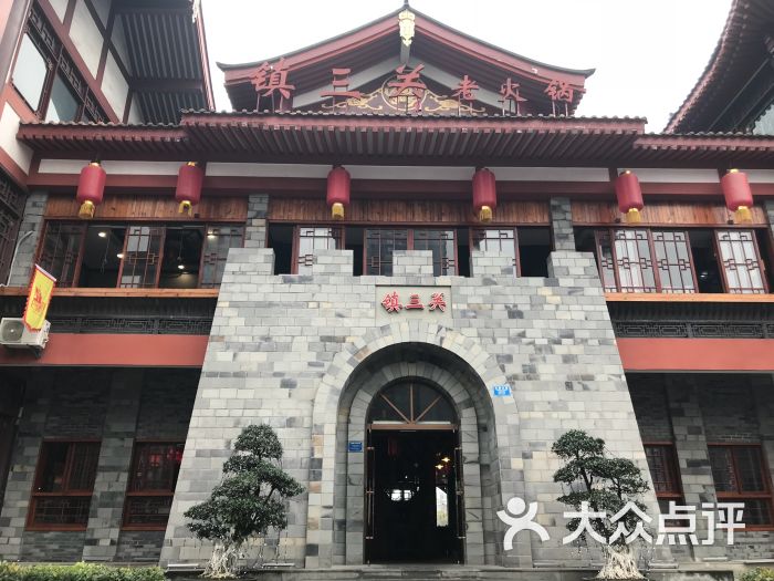 镇三关老火锅(巴国城店)门面图片 第1张