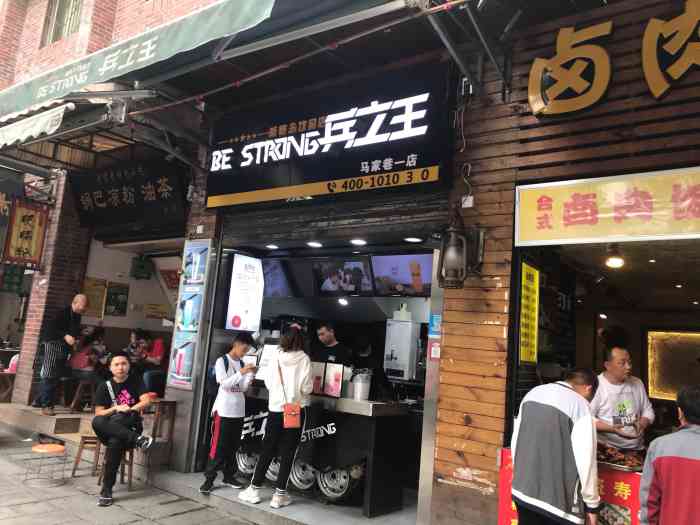 兵之王新概念饮品(马家巷一店)-"位置:马家巷门口第一