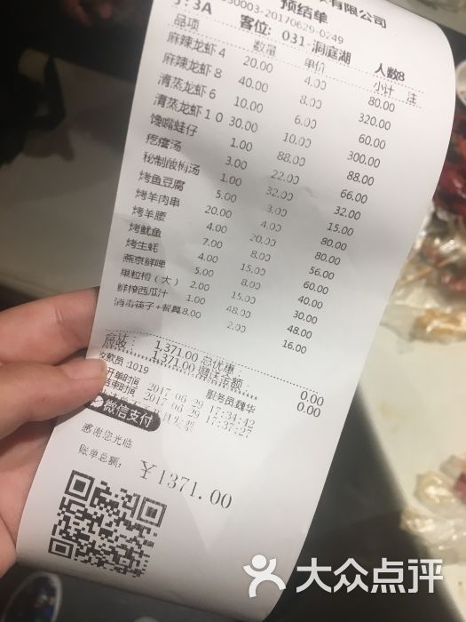 胡大饭馆(簋街三店)-账单图片-北京美食-大众点评网