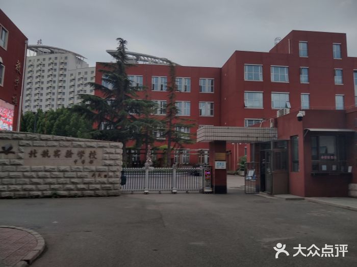 北航实验学校中学部-北航附中图片