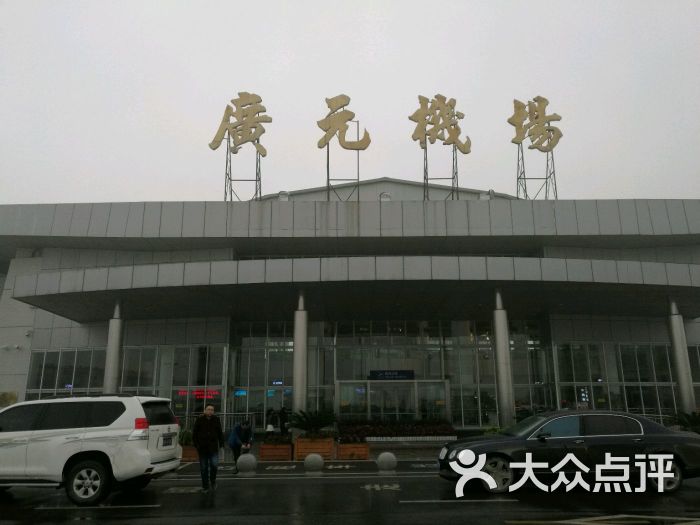 盘龙机场-图片-广元生活服务-大众点评网
