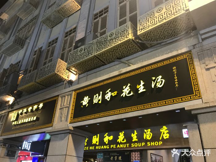 黄则和(中山路店-环境图片-厦门美食-大众点评网
