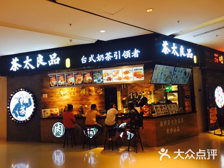 茶太良品(天津远洋未来广场店)--其他图片-天津美食