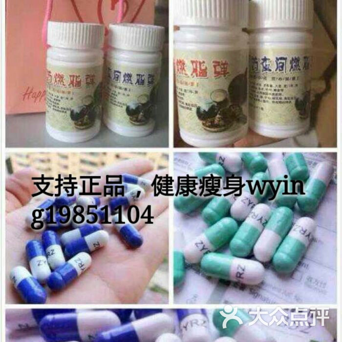 纯中药燃脂弹区域代理上传的图片