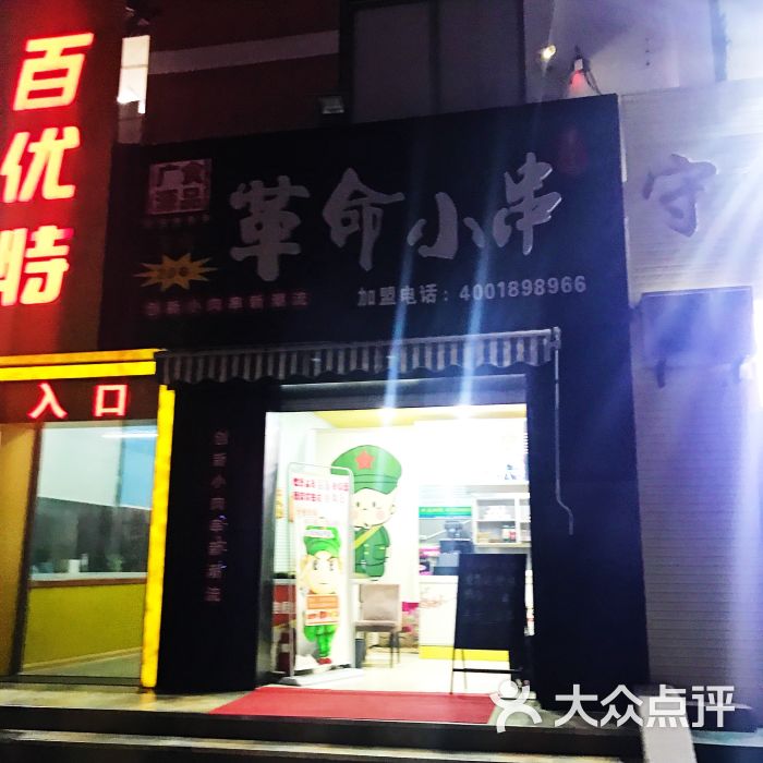 革命小串图片 第1张