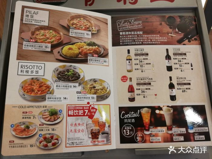 萨莉亚意式餐厅(恒宝广场店)--价目表-菜单图片-广州