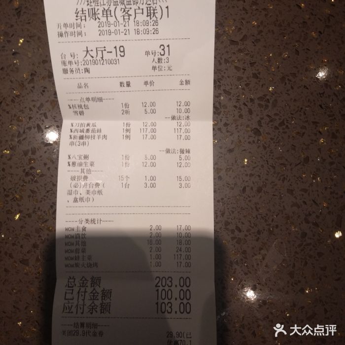 蛙喔(万达店)结账单图片