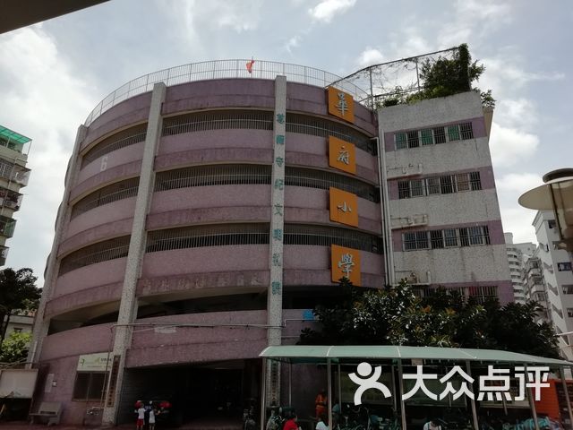 华府小学