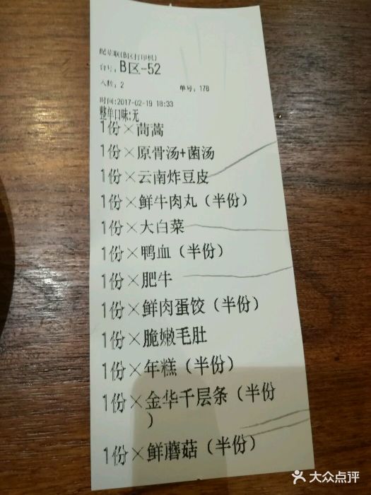 川味观·毛肚火锅(西湖文化广场店)小票图片 - 第2413张