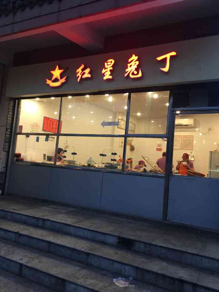 红星兔丁(武侯祠店)