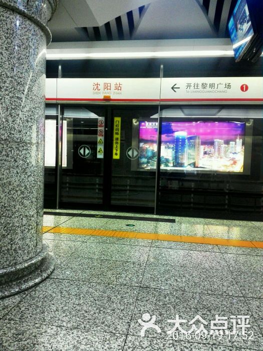 沈阳站-地铁站地铁站内图片 - 第4张