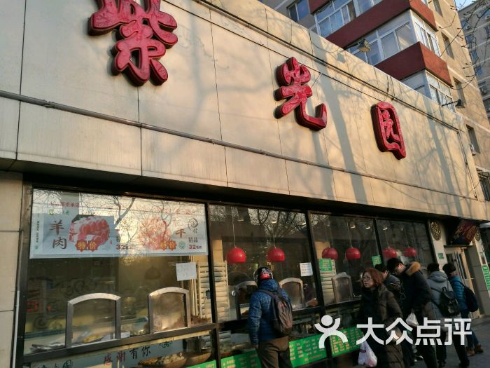 紫光园(东大桥店)图片 - 第5张