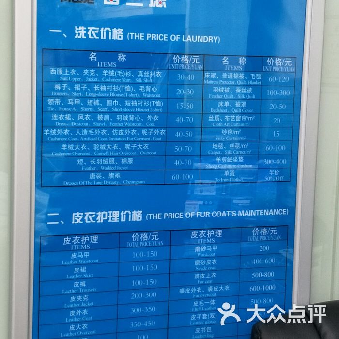 普兰德洗衣图片-北京洗衣店-大众点评网