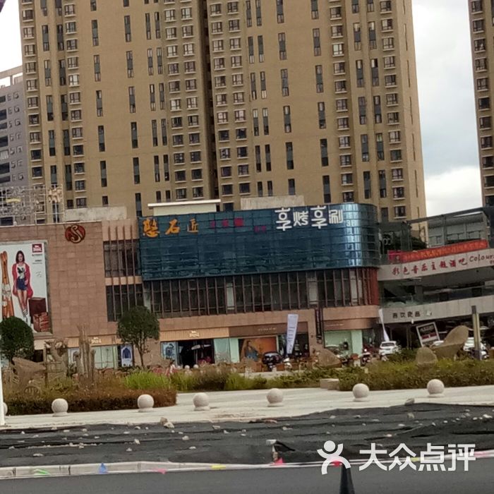 憨石匠土火锅(五洲国际店)-图片-保山美食-大众点评网