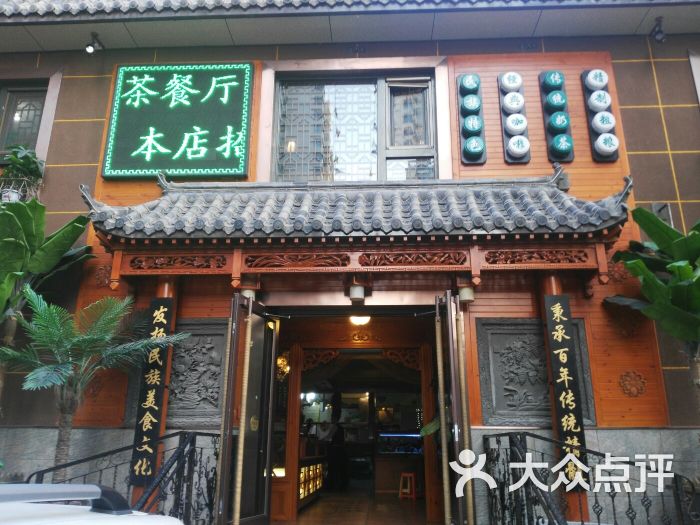 伊隆民族文化茶餐厅清真店图片 - 第13张