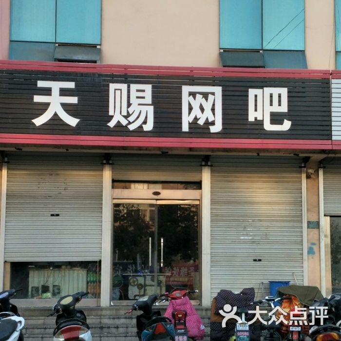 天赐网吧图片 - 第1张