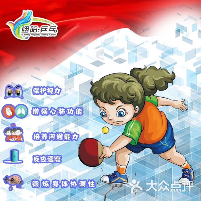 翊阳乒乓球训练中心(南开店)pokemmo需要冲浪那个徽章图片