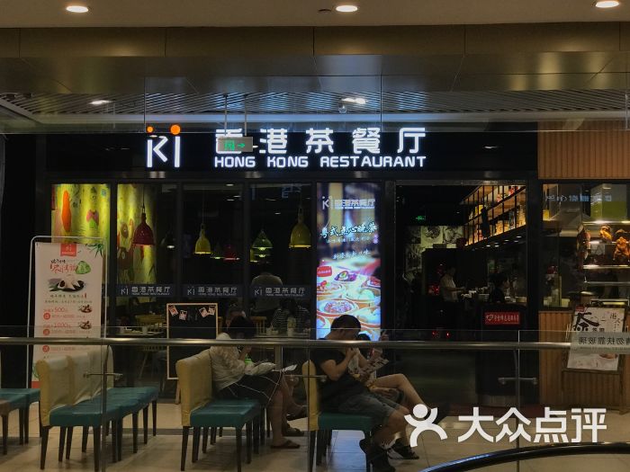 ki香港茶餐厅(青山众圆店)门面招牌图片 - 第4张