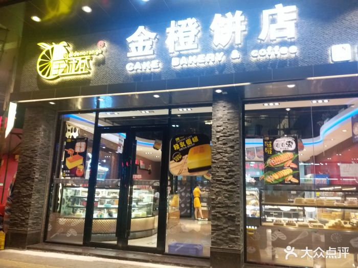 金橙面包西饼屋(育德店)图片 第53张