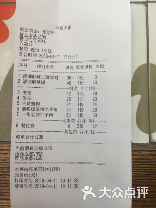 巴鼎美蛙酸菜金汤鱼火锅(江汉路店)图片 - 第5张