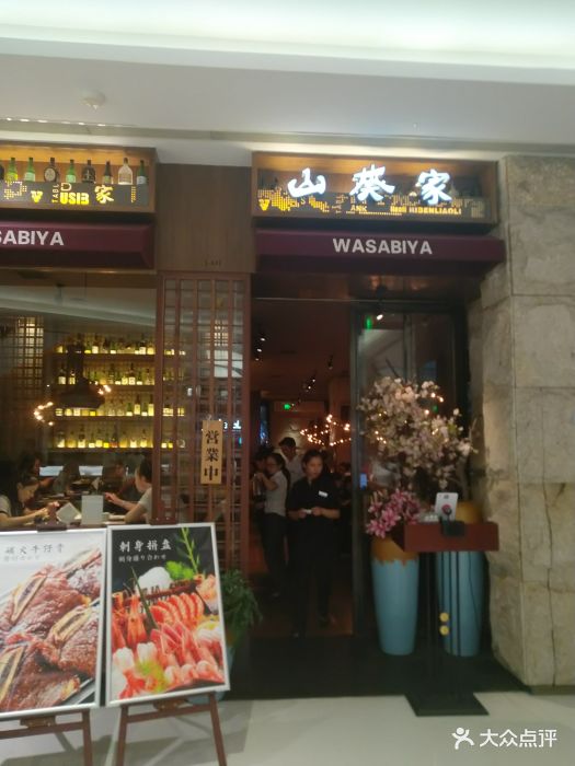 山葵家精致料理寿司吧(龙湖杭州金沙天街店)图片 第145张