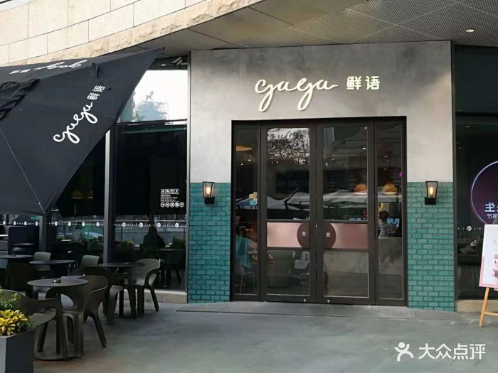 gaga鲜语(壹方城店)--环境图片-深圳美食-大众点评网