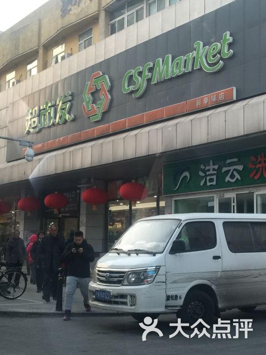 超市发超市图片 第37张