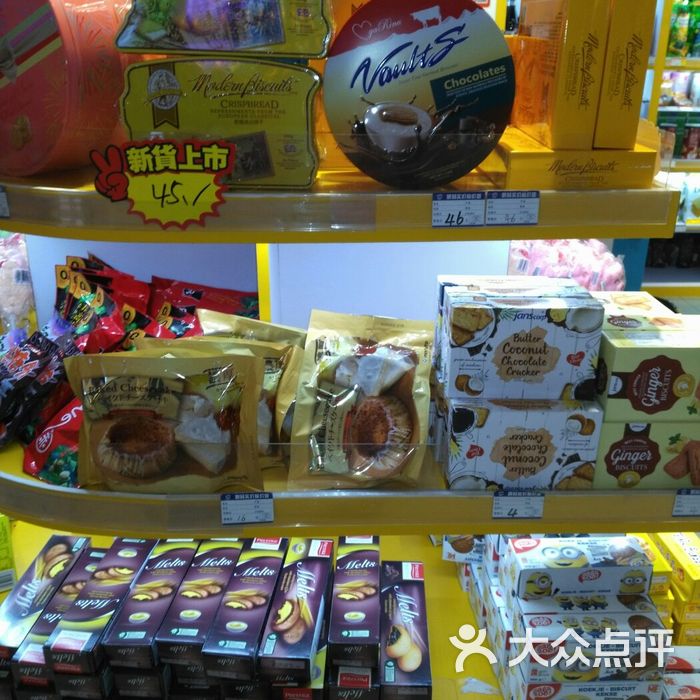 拾惠惠进口食品全国连锁