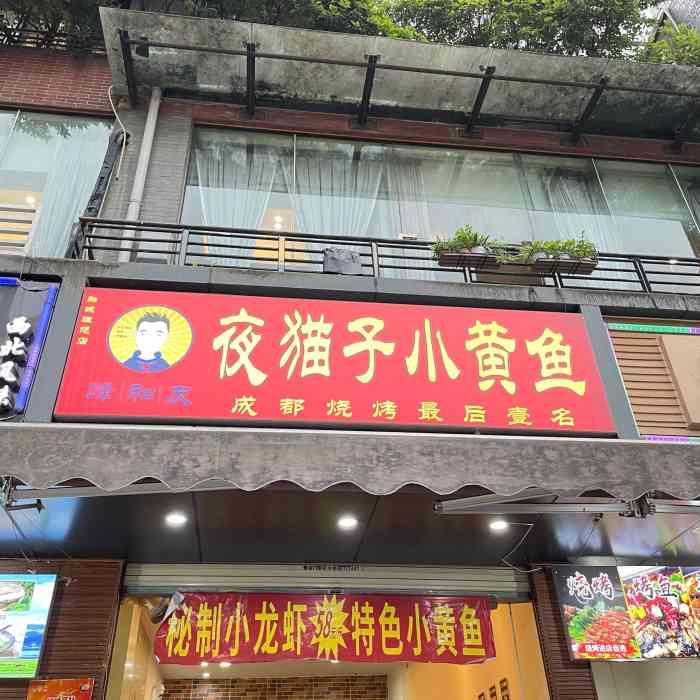 峰和友夜猫子小黄鱼(融城理想店)